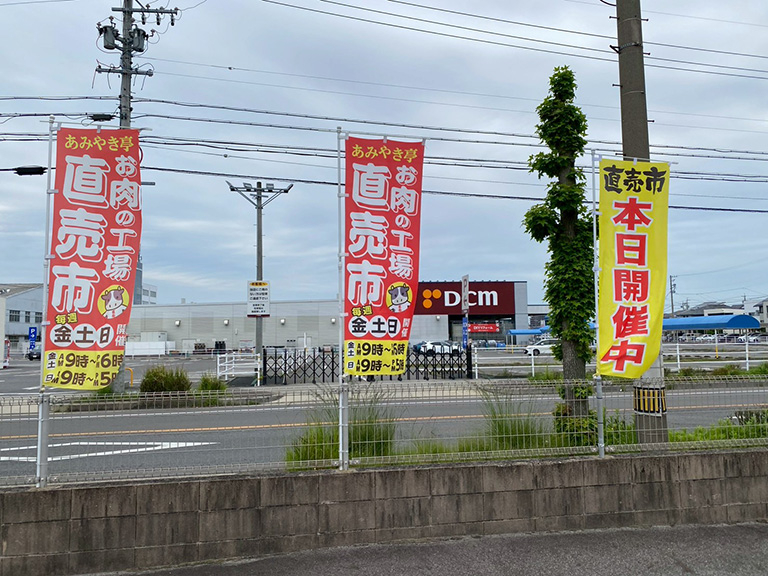 amiyakitei-chokubai-12.jpg