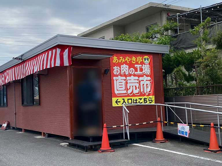 amiyakitei-chokubai-9.jpg