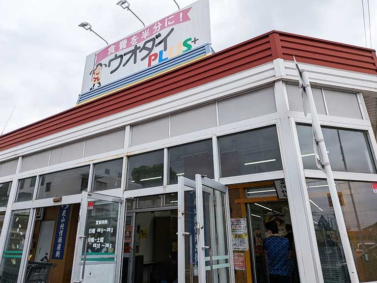 uodai-plus-shikayamaten-1.jpg