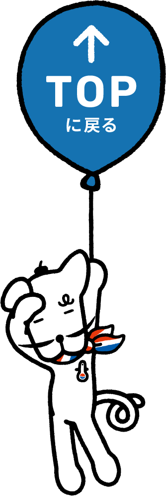 TOPに戻る