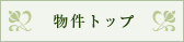 トップページ