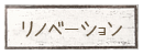 ���m�x�[�V����