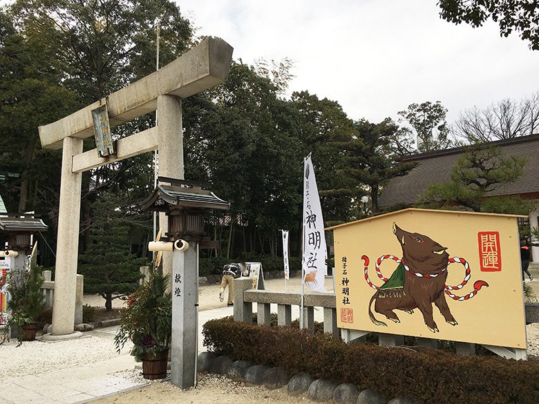 亥年の2019年!イノシシに因んだ神社に行きたい方は名古屋市名東区の「猪子石神明社」へ