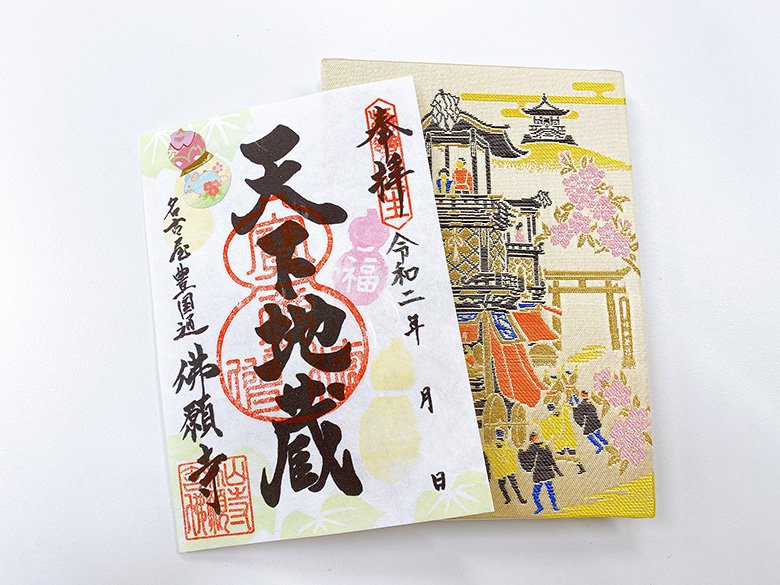 名古屋市中村区「佛願寺」の御朱印は瓢箪が特徴的!