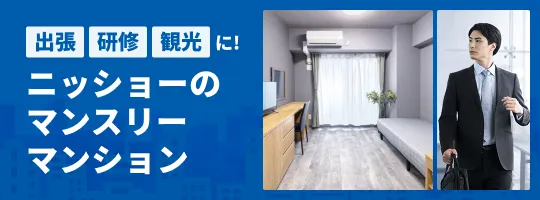 ニッショーのマンスリー