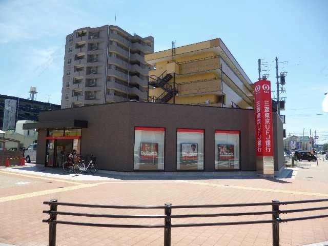 三菱東京UFJ銀行