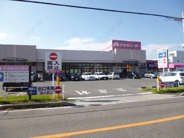 アオキスーパー