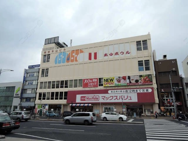 マックスバリュ