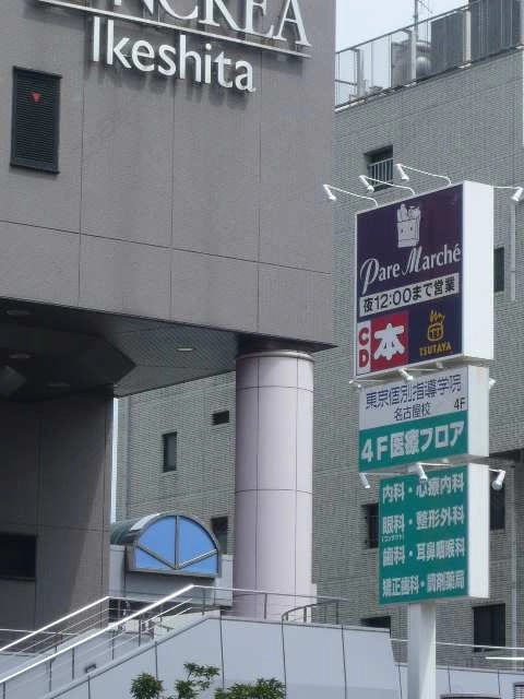 サンクレア池下