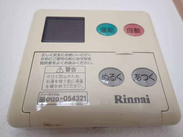 追い焚き給湯機