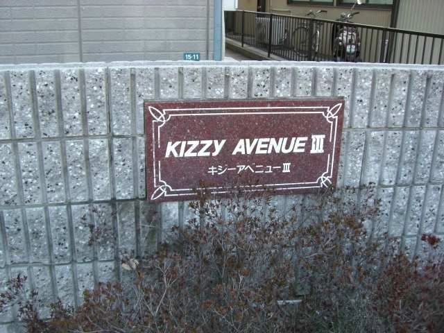 物件ネームプレート