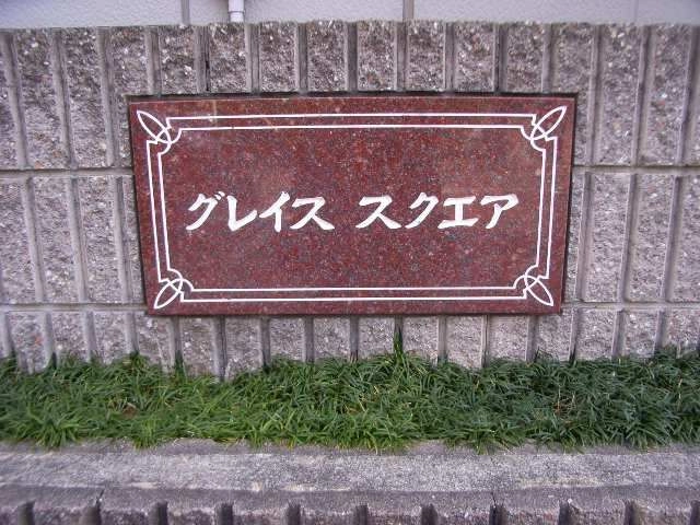 ネームプレート