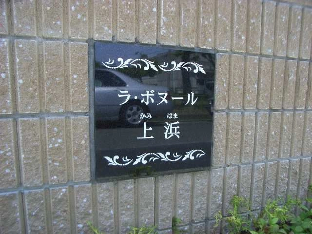 ネームプレート