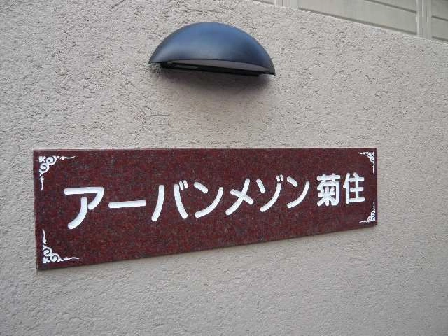 ネームプレート