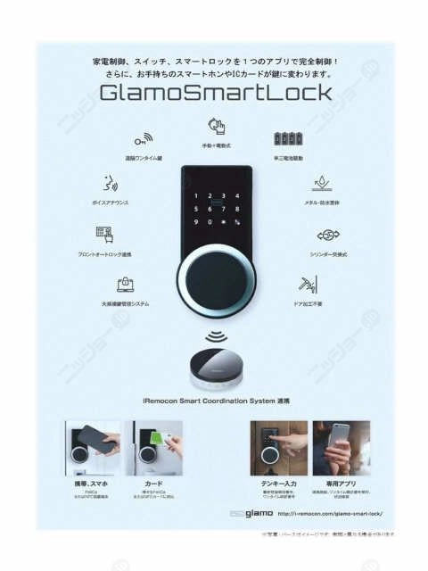 スマートロック