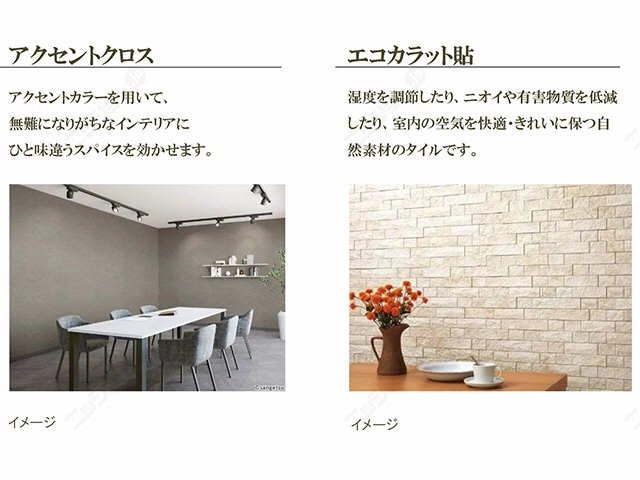 アクセントクロス・エコカラット