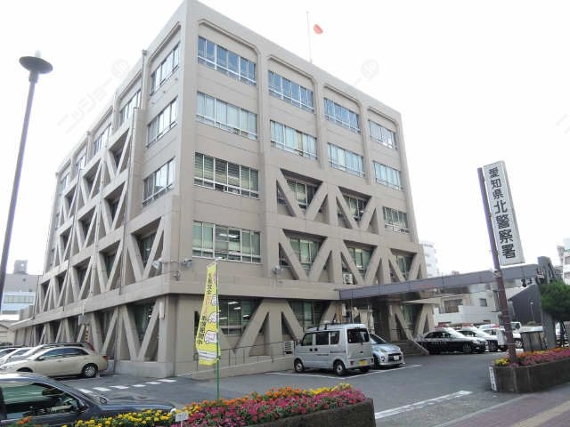 北警察署