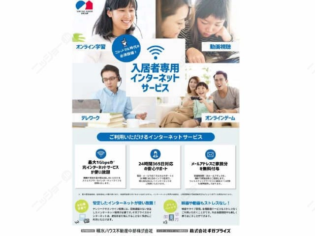 インターネット無料