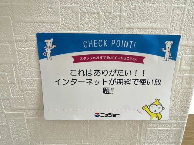 無料インターネット・ＷＩＦＩ