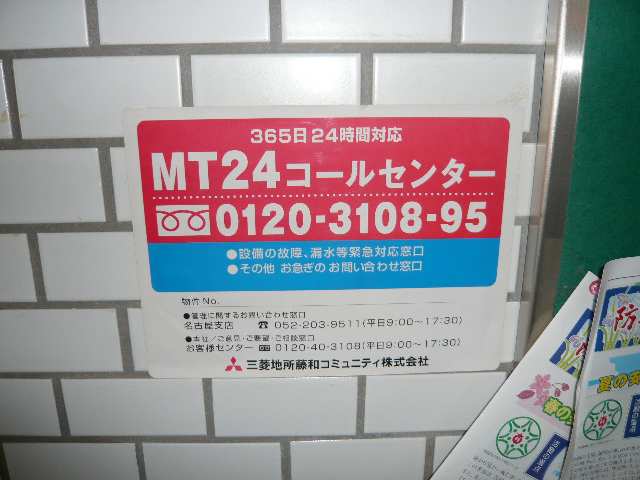 管理会社（共用部）