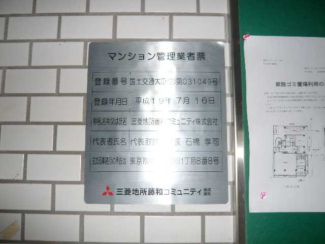 管理会社（共用部）