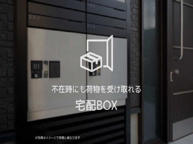 宅配ボックス