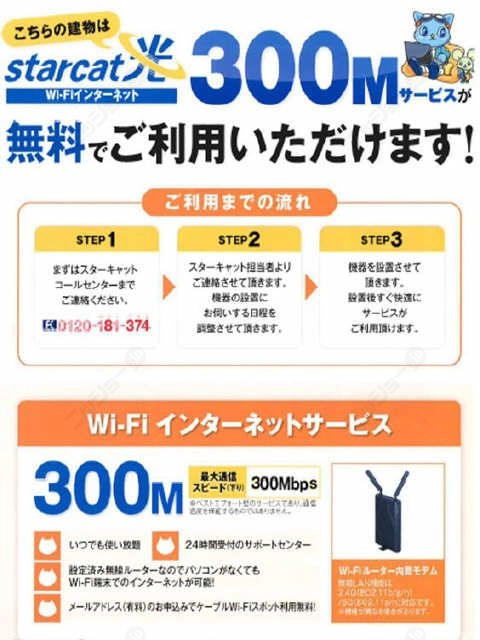 インターネット無料