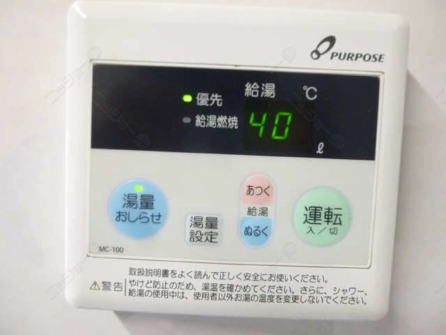 給湯