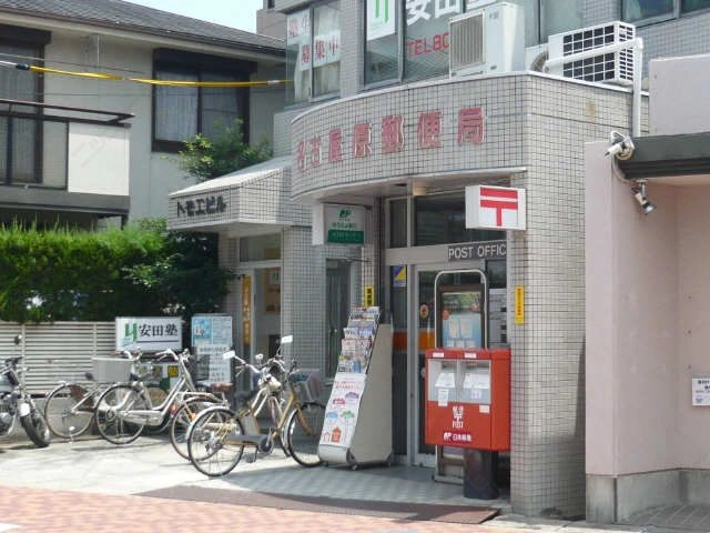 郵便局徒歩４分