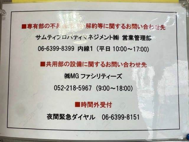 管理会社ご案内