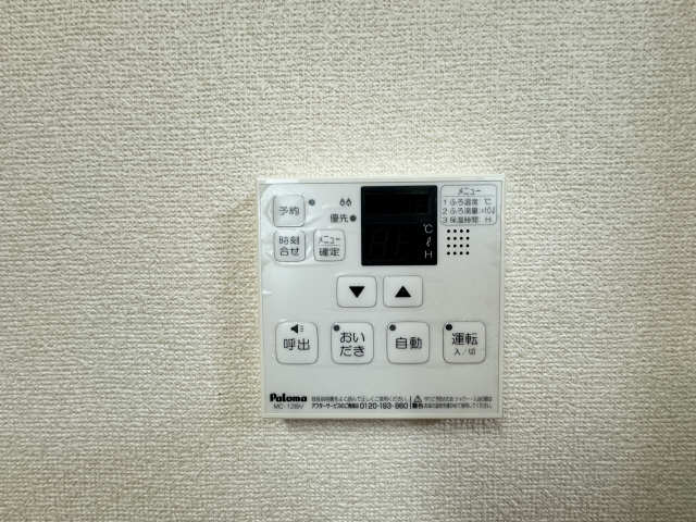 追い焚きリモコン