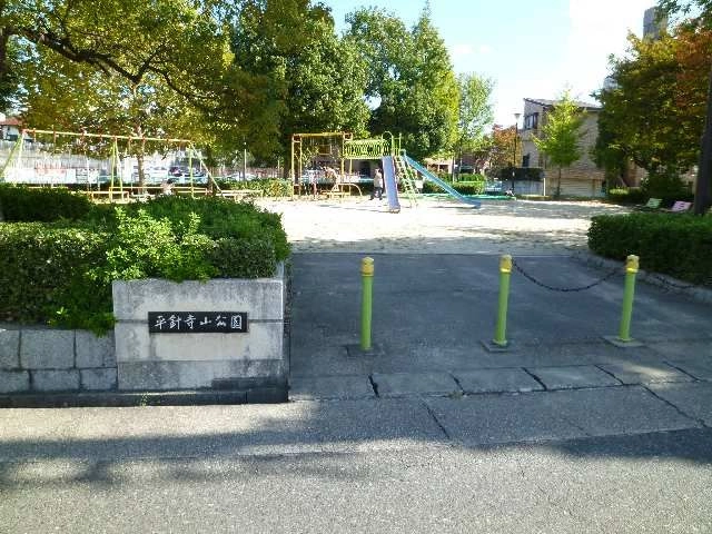 平針寺山公園歩2分