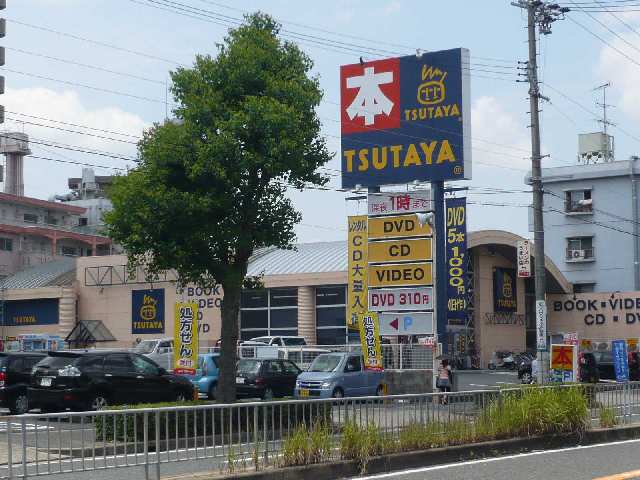 TSUTAYA歩4分