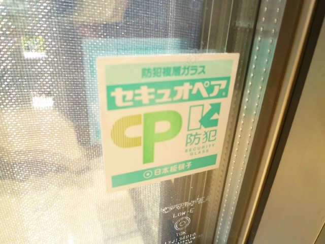 1階防犯ガラス