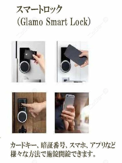 スマートロック