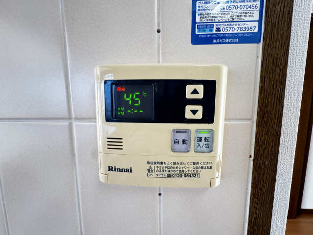 追い焚きリモコン