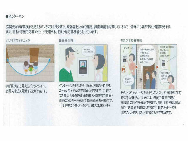 モニター付きインターホン