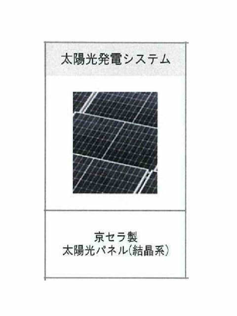 太陽光発電システム