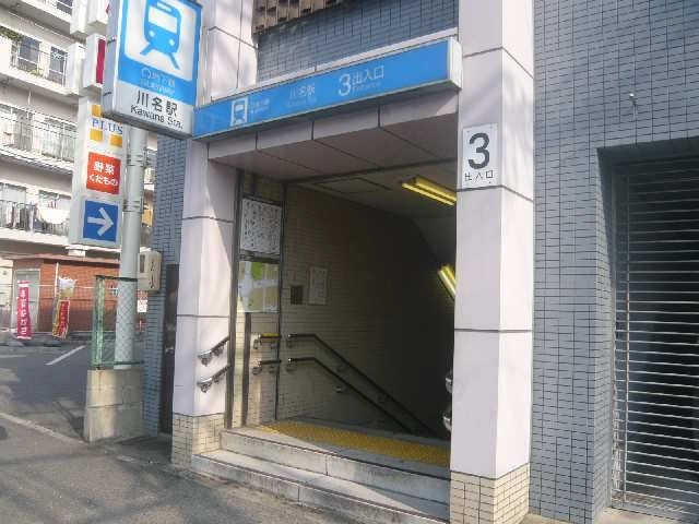 川名駅まで徒歩6分