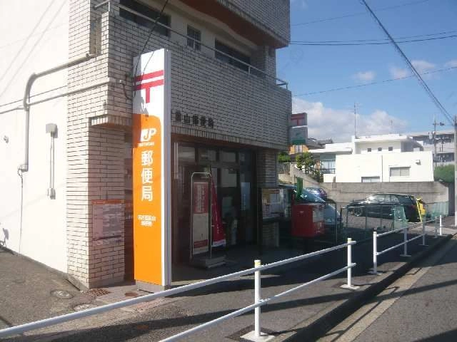 前山郵便局歩10分