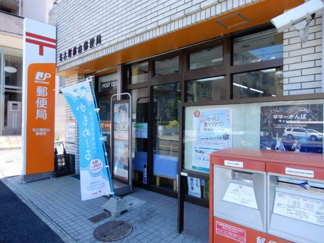 名古屋前山郵便局