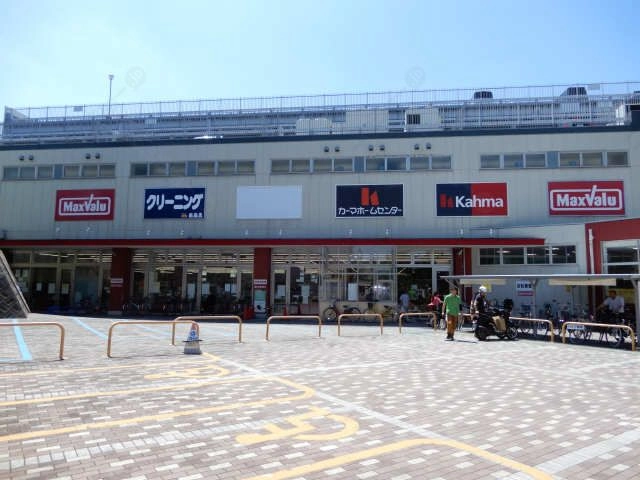 マックスバリュ　徒歩３分
