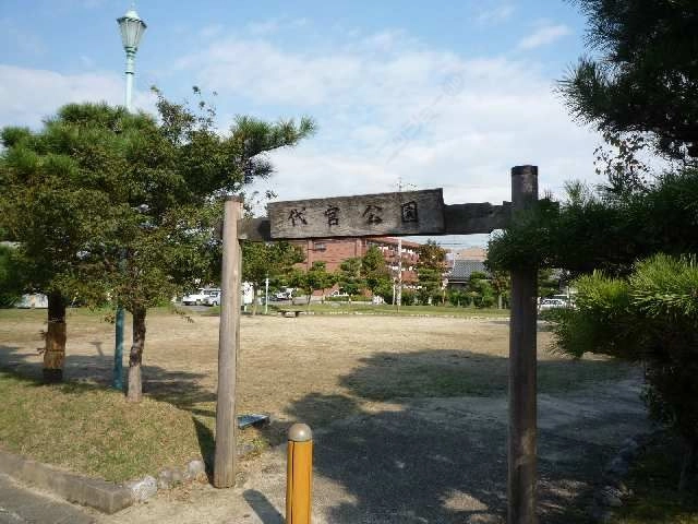 公園