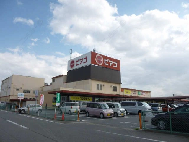 ピアゴ福釡町店