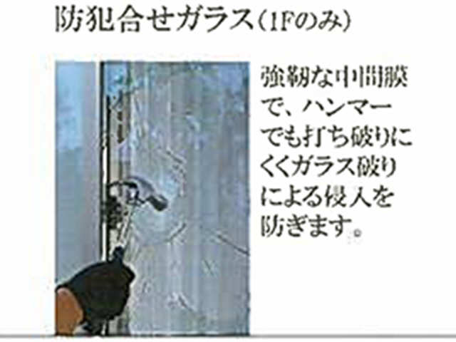 防犯合せガラス