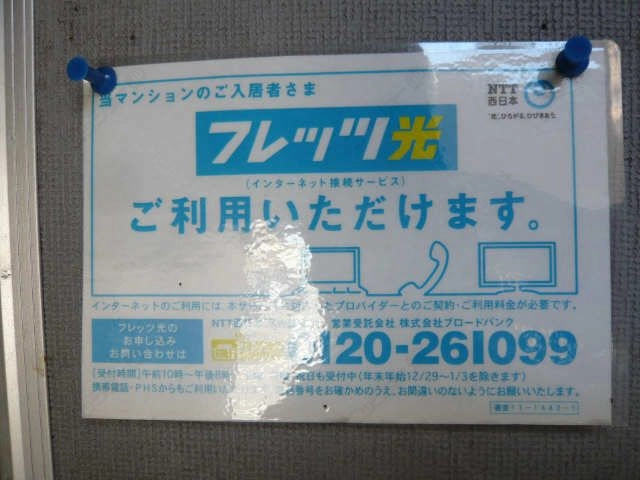 フレッツ対応
