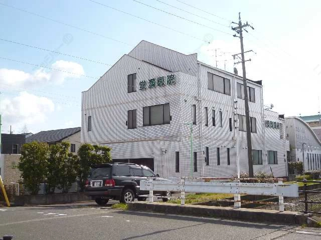 堂満医院