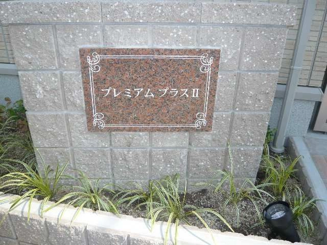 ネームプレート