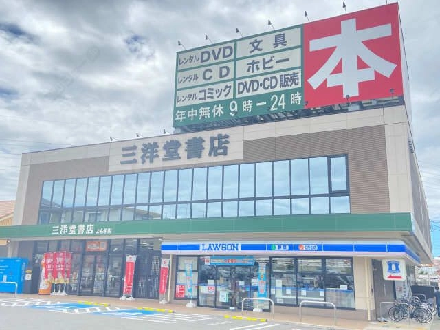 (近隣ローソン・三洋堂