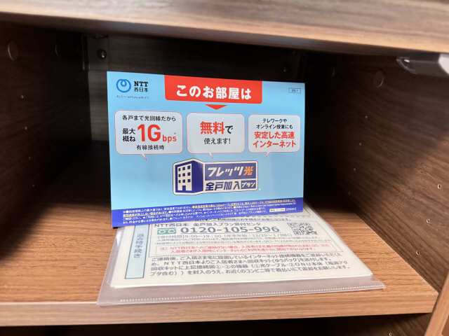 無料インターネット